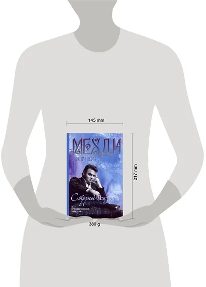 Битва экстрасенсов.Мехди Струны жизни - фото 2