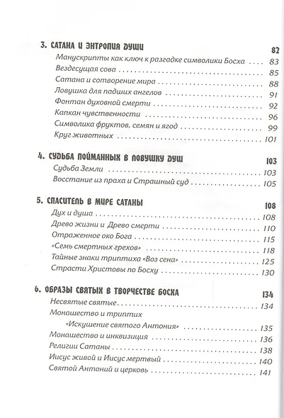 Тайная ересь Иеронима Босха - фото 3