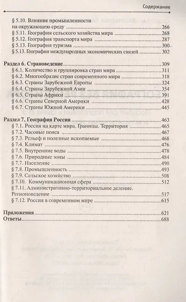 География без репетитора. Пособие для подготовки к сдаче ЕГЭ и вступительным экзаменам в вузы - фото 3
