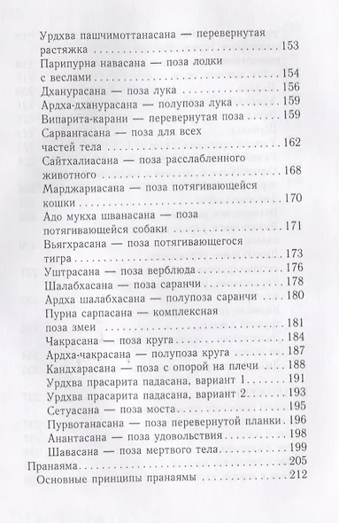Йога для стройной фигуры. - фото 5