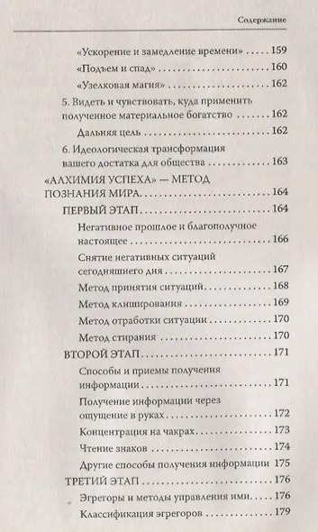 Магия успешного бизнеса. 2-е изд. Проще сделать будущее, чем его угадать - фото 5