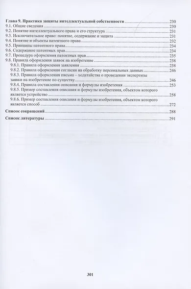 Отечественная компонентная база волоконной техники и фотоники. Практическое руководство - фото 4