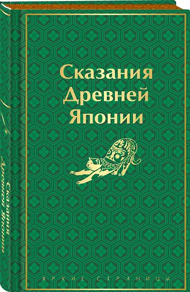 Набор "Очарование Японии"(комплект из 2 сборников: Японские народные сказки и Сказания Древней Японии) - фото 4