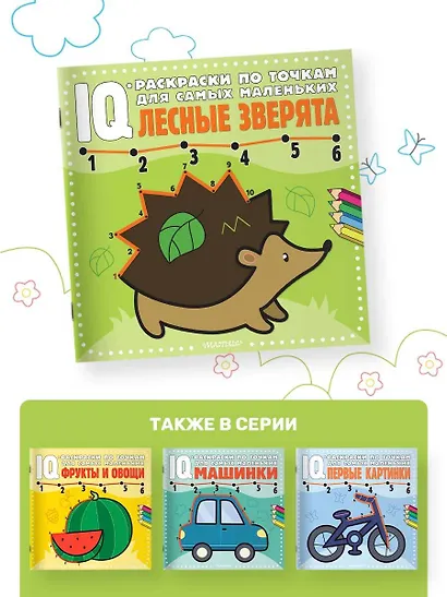 Лесные зверята - фото 5