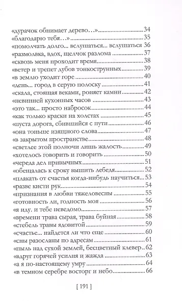 Нежней рассвета - фото 4