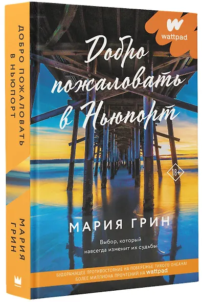 Добро пожаловать в Ньюпорт - фото 3