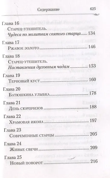 Сын утешения. Документальная повесть - фото 5