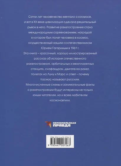 Русский Космос - фото 2