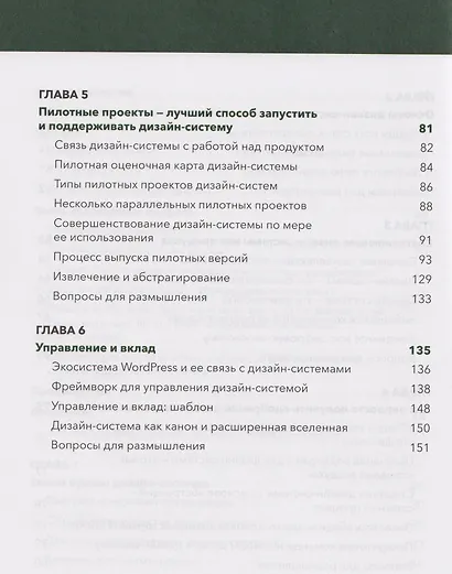Дизайн в масштабе. Создание устойчивой дизайн-системы - фото 7