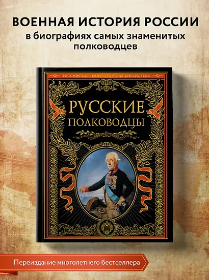 Русские полководцы. - фото 4