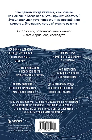На пределе. Что делать, когда сил больше нет. Практическое руководство от психолога - фото 2