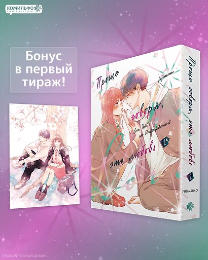 Проще говоря, это любовь. Том 1, 2 (Hikaeme ni Itte mo, Kore wa Ai). Манга - фото 4