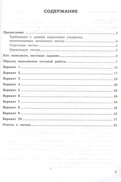 Литературное чтение: итоговая аттестация за курс начальной школы: типовые тестовые задания - фото 2