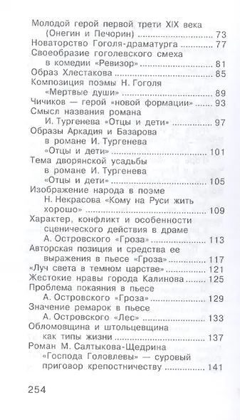 Готовые сочинения по литературе - фото 3