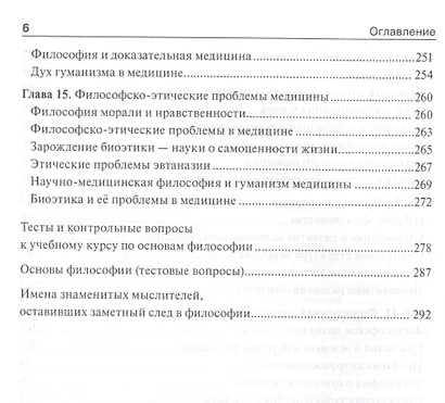 Основы философии Уч. для медиц. училищ… (Хрусталев) - фото 5