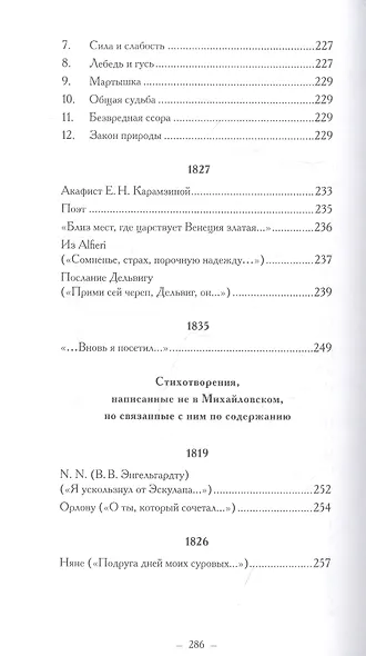 Стихи, написанные в Михайловском - фото 7