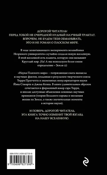 Наука Плоского мира - фото 2