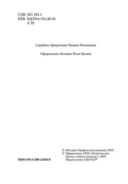 Москва-Петушки - фото 6