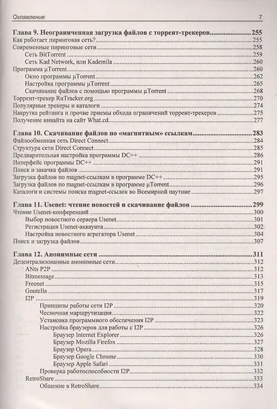Как найти и скачать в Интернете любые файлы. 5-е изд. - фото 6