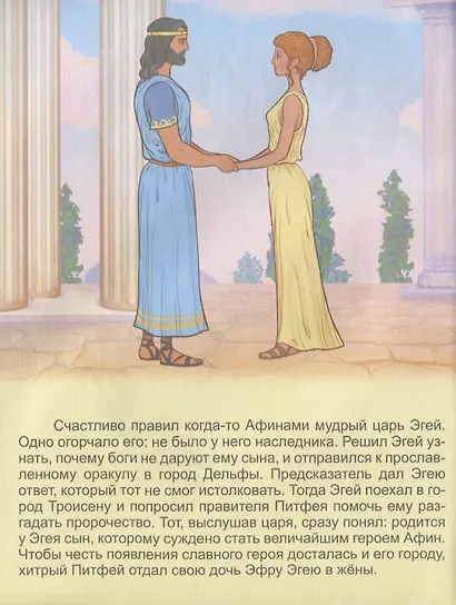 Подвиги Тесея - фото 2