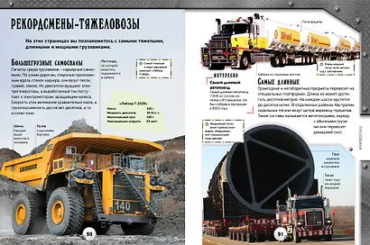 Большая энциклопедия транспорта - фото 8