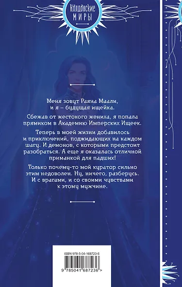 Приманка для падшего - фото 2