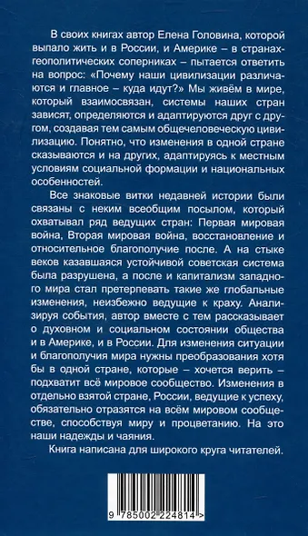 Россия & Америка. Кто спасет цивилизацию? - фото 2