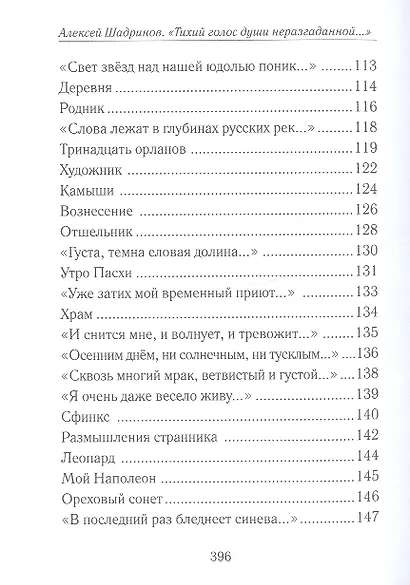 "Тихий голос души неразгаданной...". Избранные произведения, исследование жизни и творчества - фото 7