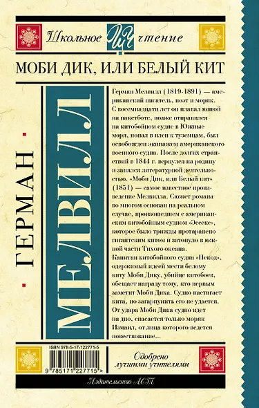 Моби Дик, или Белый Кит - фото 2
