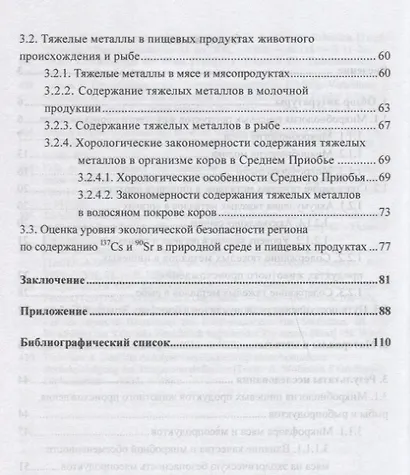 Безопасность пищевых продуктов в Среднем Приобье - фото 3