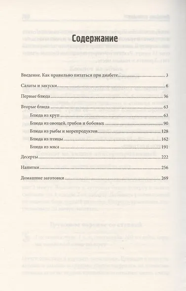 Новое меню диабетика. Рецепты для снижения уровня сахара - фото 2