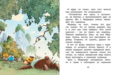 Сказки волшебного леса: По следам великана, Новогодний переполох - фото 7