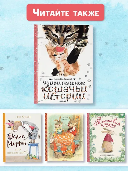 Удивительные кошачьи истории - фото 9