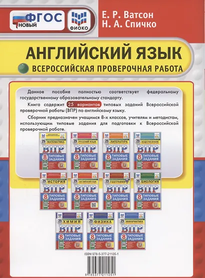 ВПР. Английский язык. 8 класс. Типовые задания. 25 вариантов заданий. Подробные критерии оценивания. Ответы. Тексты для аудирования - фото 2