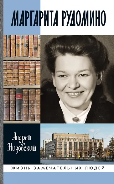 Маргарита Рудомино - фото 1