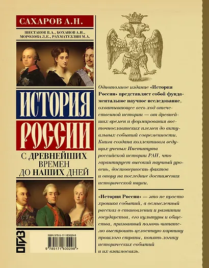 История России с древнейших времен до наших дней - фото 2