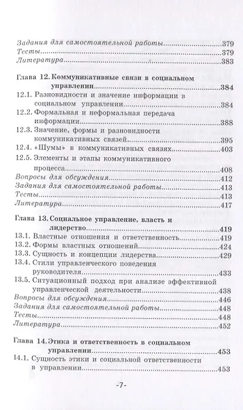 Социальное управление. Учебник для вузов - фото 6