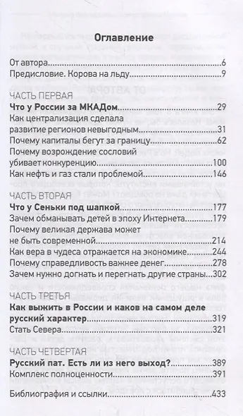 МОЛОКО БЕЗ КОРОВЫ. КАК УСТРОЕНА РОССИЯ - фото 2