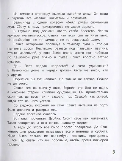 На забытом чердаке - фото 5