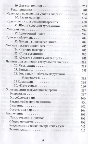 Тибетское искусство омоложения. Древняя мудрость Тибета для омоложения, повышения сексуальной энергии и жизненных сил - фото 5