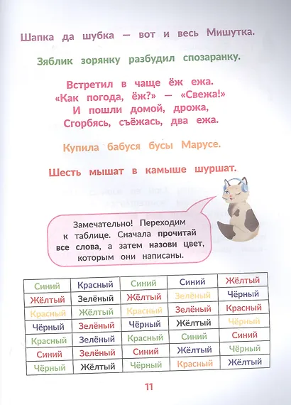 Скорочтение для детей 8 лет: скорая помощь для тех, кто хочет читать быстрее - фото 3