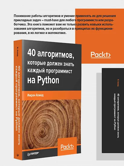 40 алгоритмов, которые должен знать каждый программист на Python - фото 3