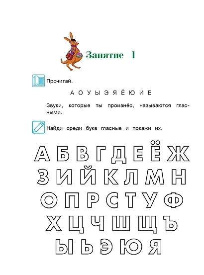 Хочу читать. Для детей 5-6 лет. В 2 частях. Часть 1.  2-е изд., перераб. - фото 11