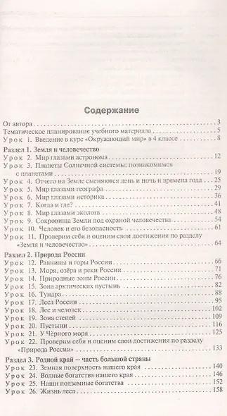 Поурочные разработки по курсу "Окружающий мир". 4 класс. К УМК А.А. Плешакова ("Школа России"). Пособие для учителя. ФГОС Новый - фото 2