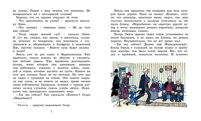 Эмиль из Леннеберги - фото 9