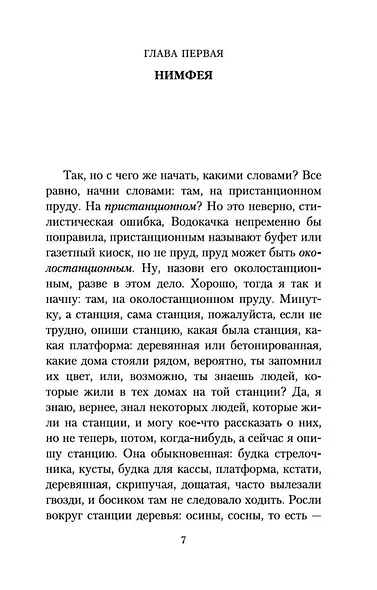 Школа для дураков - фото 11