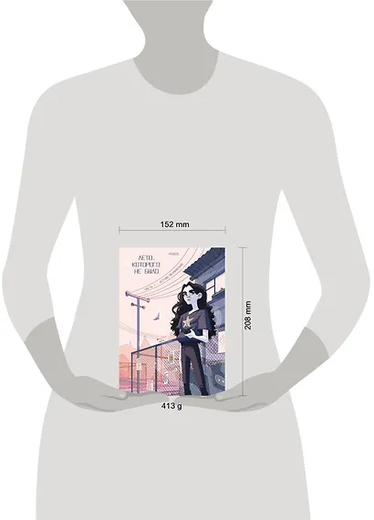 Лето, которого не было. Том 1. Летняя меланхолия - фото 7