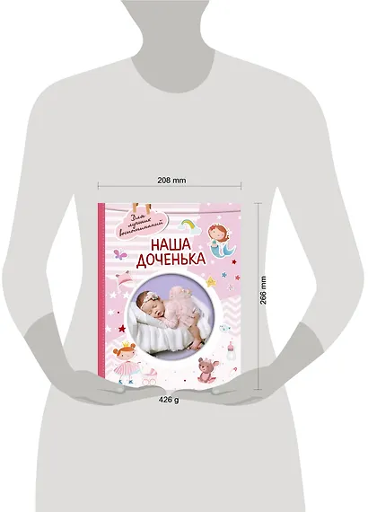 Наша доченька - фото 4