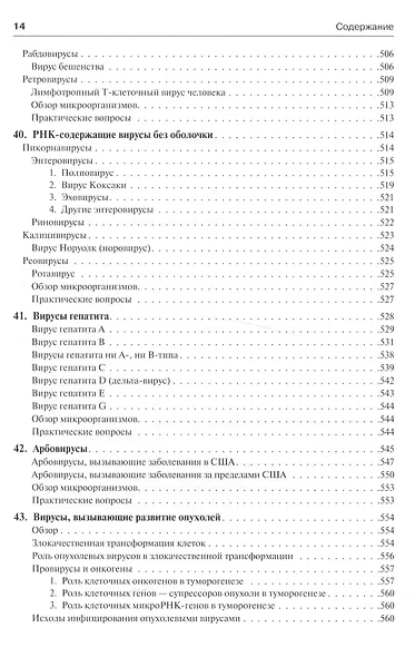 Медицинская микробиология и иммунология - фото 3