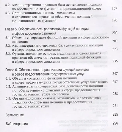 Проблемы правовой обеспеченности административных функций полиции. Монография - фото 3